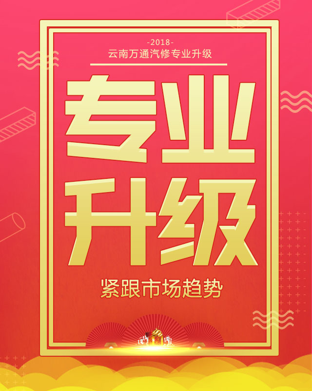 专业升级